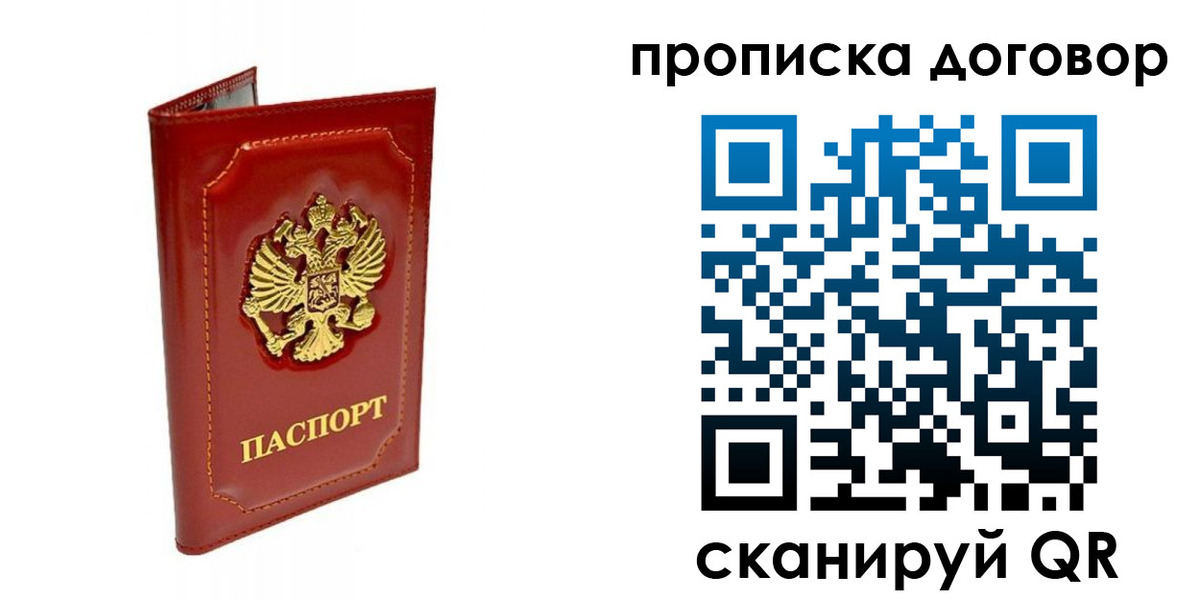 прописка в Чебоксарах