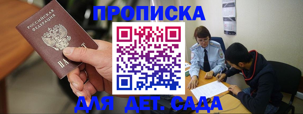 прописка 2025 в Чебоксарах