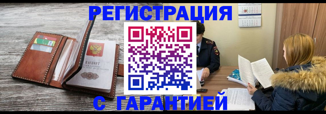 прописка в квартире в Чебоксарах