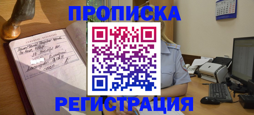 прописка штамп в Чебоксарах